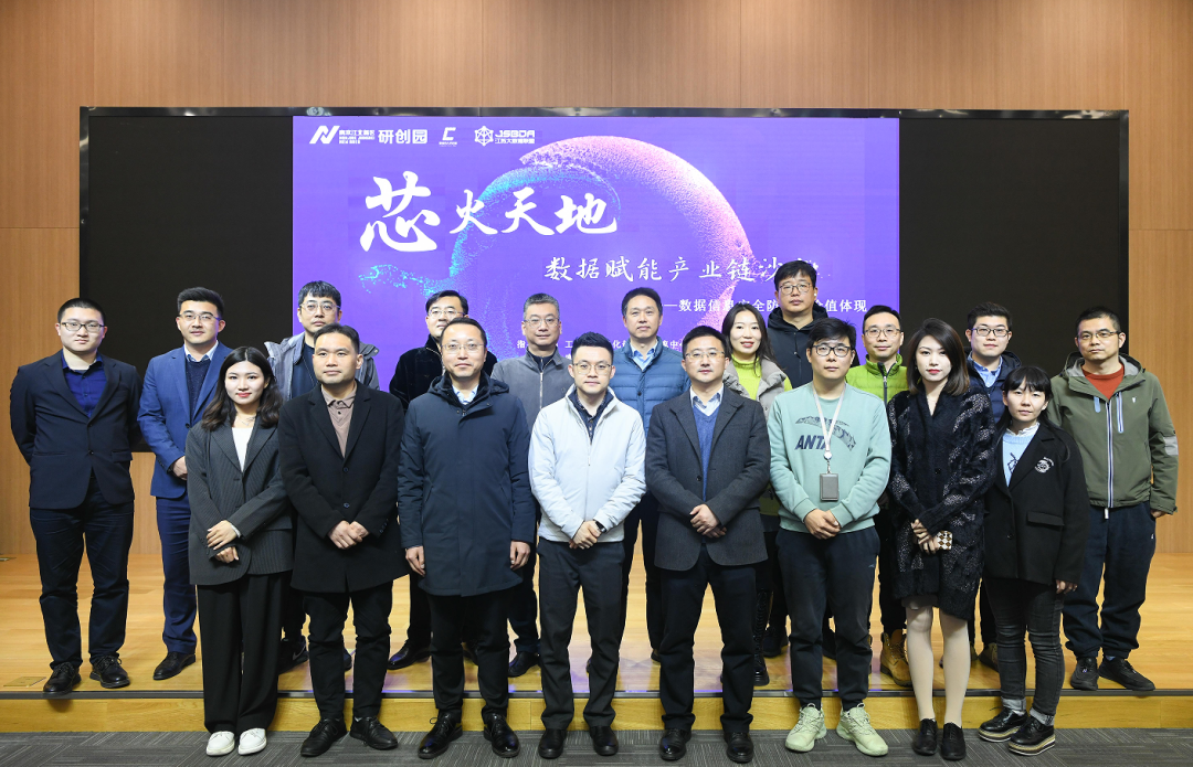 “芯火天地”数据赋能产业链沙龙顺利举办，购宝钱包官网科技集团数智化研究院常务副院长陈海勇出席