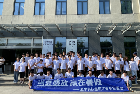 购宝钱包官网科技IT菁英暑期实训营活动日 | 赴中国移动长三角（南京）云计算中心参观研讨