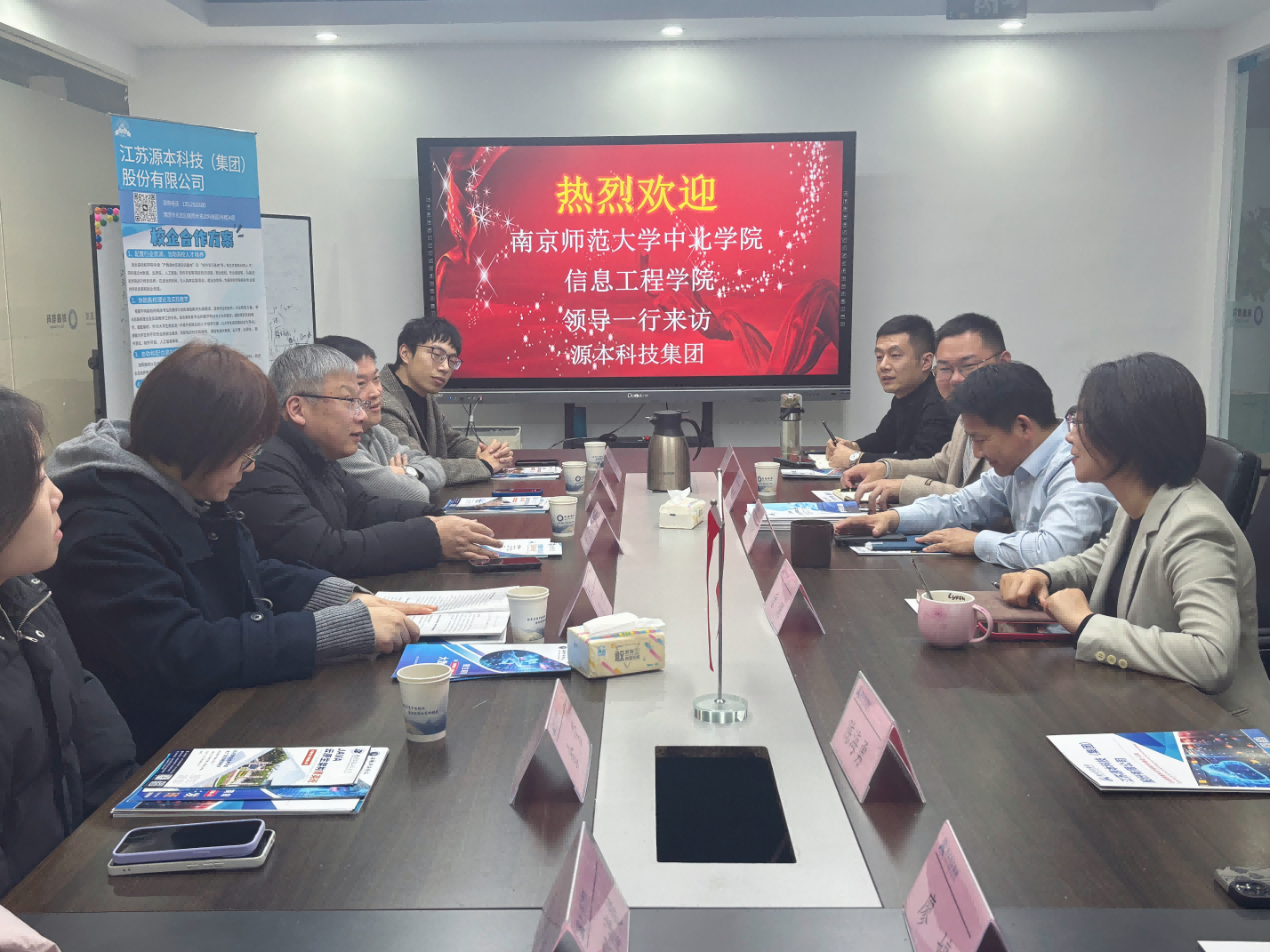 南京师范大学中北学院信息工程学院领导一行到访参观购宝钱包官网科技集团