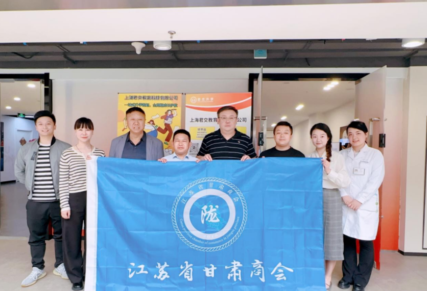 购宝钱包官网科技集团君交升学承办江苏省甘肃商会陇商学堂第二讲：聚焦高考升学路径，共探志愿填报之道