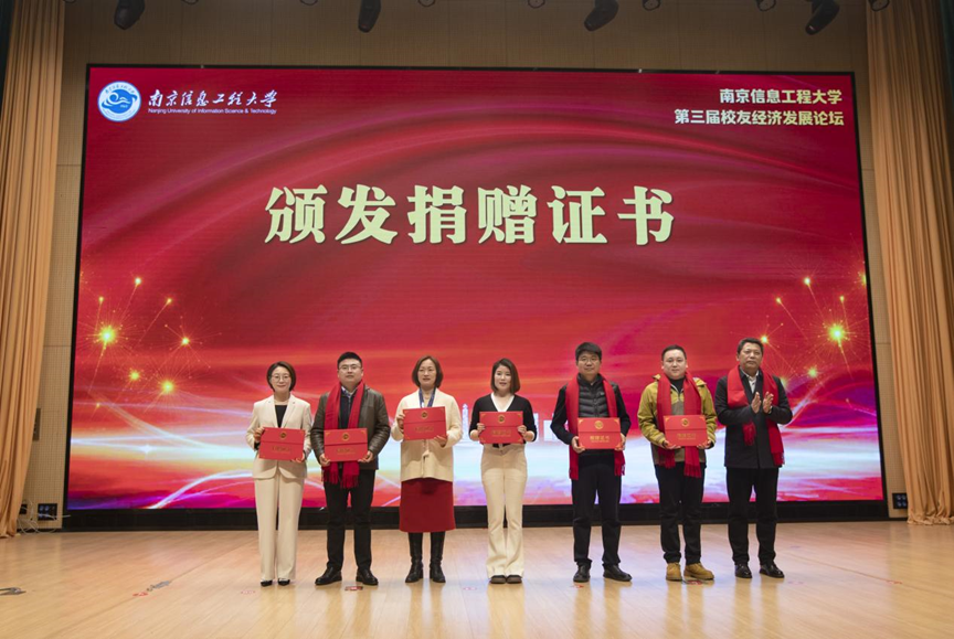 购宝钱包官网科技集团受邀参加南京信息工程大学校友经济开展论坛